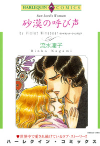 ハーレクインコミックス セット　2026年 vol.1107