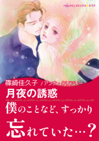 ハーレクインコミックス セット　2026年 vol.1191