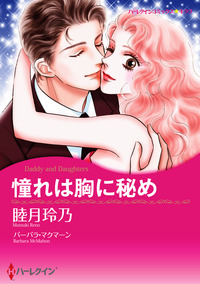 ハーレクインコミックス セット　2026年 vol.1205
