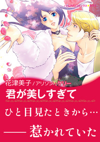 ハーレクインコミックス セット　2026年 vol.1244