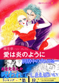 ハーレクインコミックス セット　2026年 vol.1272