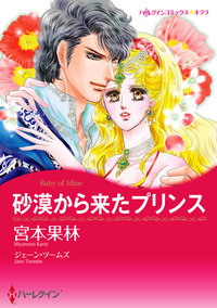 ハーレクインコミックス セット　2026年 vol.1300
