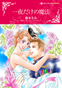 ハーレクインコミックス セット　2026年 vol.1379