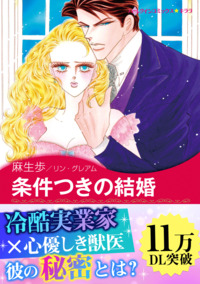 ハーレクインコミックス セット　2026年 vol.1406