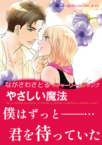 ハーレクインコミックス セット　2026年 vol.1409