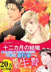 ハーレクインコミックス セット　2026年 vol.1418