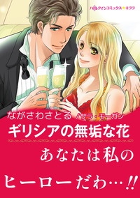 ハーレクインコミックス セット　2026年 vol.1421