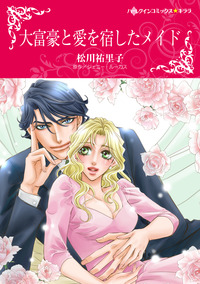 ハーレクインコミックス セット　2026年 vol.1494