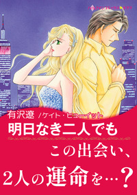 ハーレクインコミックス セット　2026年 vol.1534