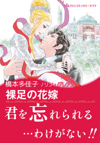 ハーレクインコミックス セット　2026年 vol.1541