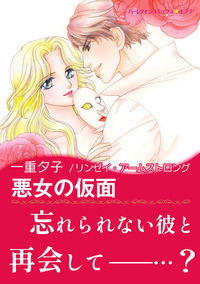 ハーレクインコミックス セット　2026年 vol.1550