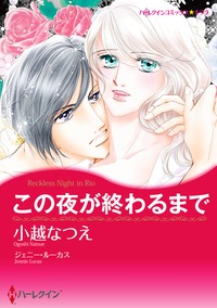 一夜の情事テーマセット vol.1