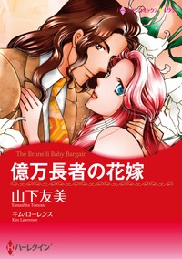 漫画家　山下友美セット　vol.2