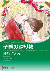 ロマンティック・クリスマス　セレクトセット vol.9
