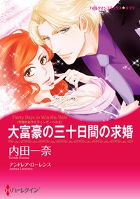 漫画家　内田一奈 セット vol.3