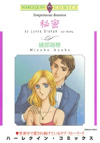 ハーレクインコミックス セット　2019年 vol.540