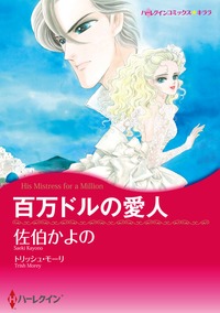 ハーレクインコミックス セット　2020年 vol.190
