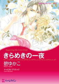 ハーレクイン傲慢ヒーローセット 2020年 vol.1