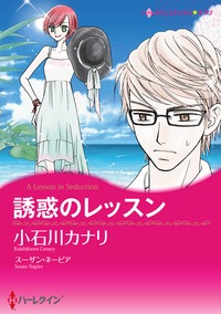 ハーレクインコミックス セット　2021年 vol.49