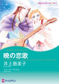 ハーレクインヒストリカルセット 2021年 vol.1