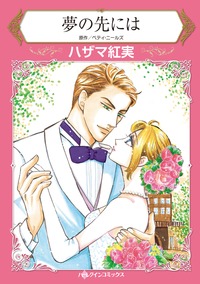 ハーレクインコミックス セット　2022年 vol.251