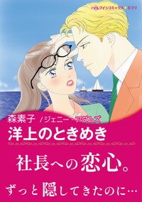 ハーレクインコミックス セット 2023年 vol.587 | コミック | SBCr電子書籍ストア