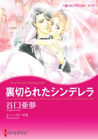 実践　2023 全巻＋116回実践 ハーレクインコミックス セット 2023年 vol.716 | コミック