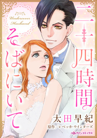 ハーレクインコミックス セット　2024年 vol.230