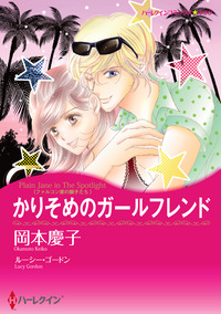 ハーレクインコミックス セット　2024年 vol.335