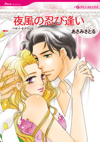 ハーレクインコミックス セット　2024年 vol.407