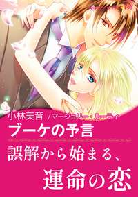 ハーレクインコミックス セット　2024年 vol.492
