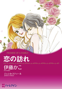 恋の訪れ【1話】