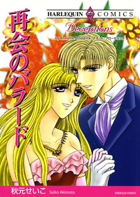 再会のバラード【1話】