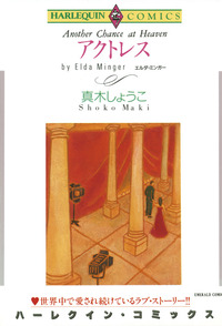アクトレス【1話】