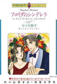 フロリダのシンデレラ【1話】