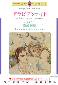 アラビアンナイト【1話】