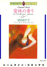 密林の香り【1話】