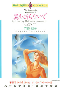 翼を折らないで【1話】