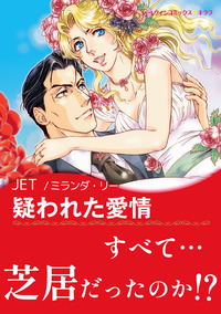 疑われた愛情【エッセンシャル】