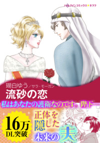 流砂の恋【エッセンシャル】