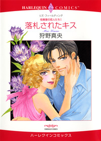 落札されたキス【エッセンシャル】