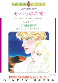 サハラの星空【エッセンシャル】