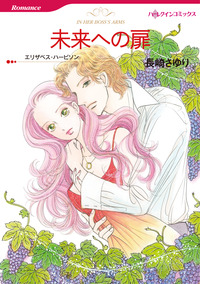 未来への扉【エッセンシャル】