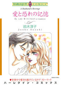 愛と恐れの記憶【エッセンシャル】