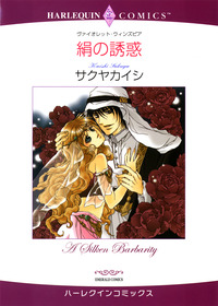 絹の誘惑【エッセンシャル】