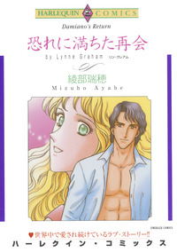 恐れに満ちた再会【エッセンシャル】