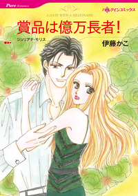 賞品は億万長者！【エッセンシャル】