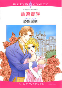 放蕩貴族【エッセンシャル】