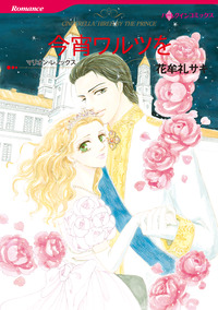 今宵ワルツを【エッセンシャル】