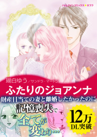 ふたりのジョアンナ【エッセンシャル】